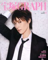 宝塚GRAPH 8月号 表紙
