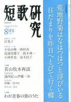 短歌研究 8月号 表紙