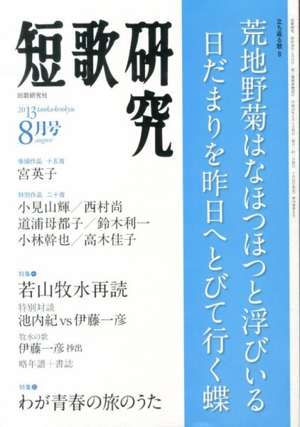 短歌研究 8月号 (発売日2013年07月22日) 表紙