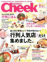 CHEEK（チーク） 9月号 (発売日2013年07月23日) 表紙