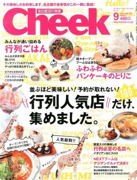 CHEEK（チーク） 9月号 (発売日2013年07月23日) 表紙