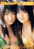 memew（ミミュウ） Vol.16 (発売日2003年12月26日) 表紙