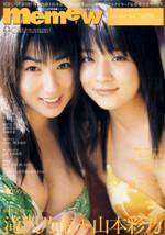 memew（ミミュウ） Vol.16 (発売日2003年12月26日) 表紙