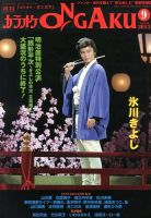 カラオケ ONGAKU (オンガク) 2014年 03月号 [雑誌] ヨドバシ.com - カラオケ ONGAKU (オンガク) 2014年 03月号