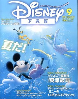 Disney Fan ディズニーファン 9月号 発売日13年07月22日 雑誌 定期購読の予約はfujisan