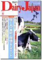デーリィジャパン 8月号 表紙