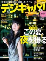 デジキャパ！ 8月号 (発売日2013年07月20日) 表紙