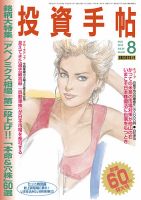 投資手帖 8月号 (発売日2013年07月20日) 表紙