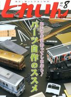 月刊とれいん 表紙