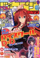 DRAGON MAGAZINE (ドラゴンマガジン) 9月号 (発売日2013年07月20日) 表紙