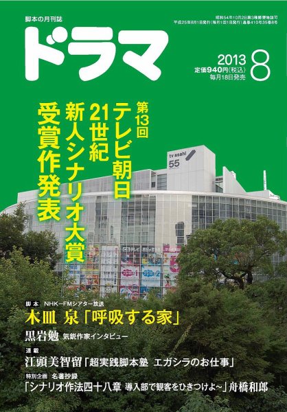 ドラマ 2013年07月18日発売号 表紙