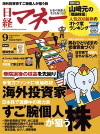 日経マネー 9月号 (発売日2013年07月20日) 表紙