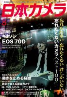 日本カメラ 2013年8月号 (発売日2013年07月20日) 表紙