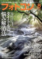 フォトコン 8月号 (発売日2013年07月20日) 表紙