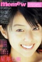 memew（ミミュウ） Vol.17 (発売日2004年02月26日) 表紙