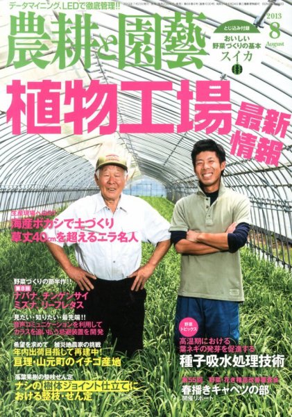 農耕と園芸 8月号 (発売日2013年07月23日) 表紙