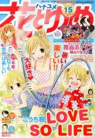 花とゆめ 7/20号 表紙