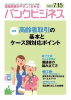 バンクビジネス 7月15日号 表紙