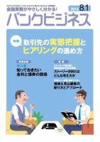 バンクビジネス 8月1日号 表紙
