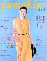 Pumpkin（パンプキン） 8月号 表紙