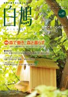白鳩 No.41 表紙