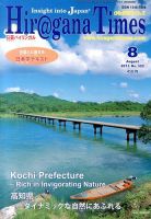 ひらがなタイムズ（HIRAGANA TIMES）