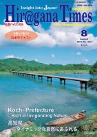 ひらがなタイムズ（HIRAGANA TIMES） 8月号 (発売日2013年07月20日) 表紙