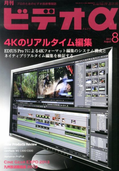 ビデオα 8月号 (発売日2013年07月23日) 表紙