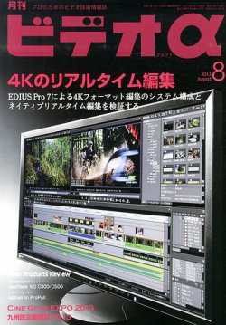 ビデオα 8月号 (発売日2013年07月23日) 表紙