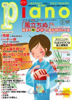 月刊ピアノ 2013年1月〜12月 月刊ピアノ 2013年1月〜12月