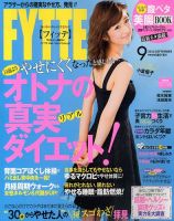 FYTTE（フィッテ） 9月号