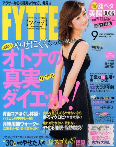 FYTTE（フィッテ） 9月号 (発売日2013年07月23日) 表紙