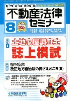 不動産法律セミナーのバックナンバー (6ページ目 30件表示) | 雑誌