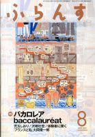 ふらんす 8月号 表紙