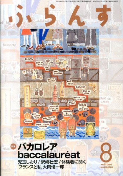 ふらんす 8月号 (発売日2013年07月22日) 表紙