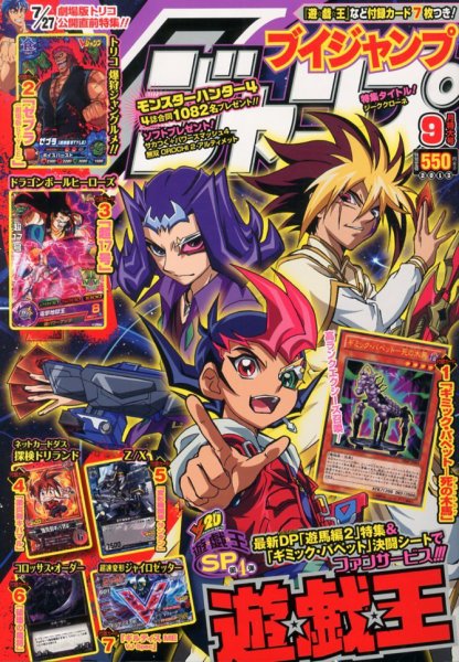 Vジャンプ 9月号 (発売日2013年07月20日) 表紙