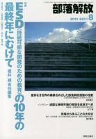 部落解放 8月号 (発売日2013年07月23日) 表紙