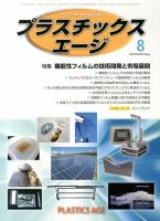 プラスチックスエージ 8月号 (発売日2013年07月23日) 表紙