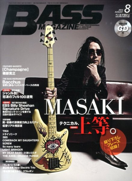 BASS MAGAZINE（ベースマガジン） 8月号 (発売日2013年07月19日) 表紙