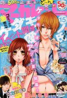 マーガレット 7/20号 表紙