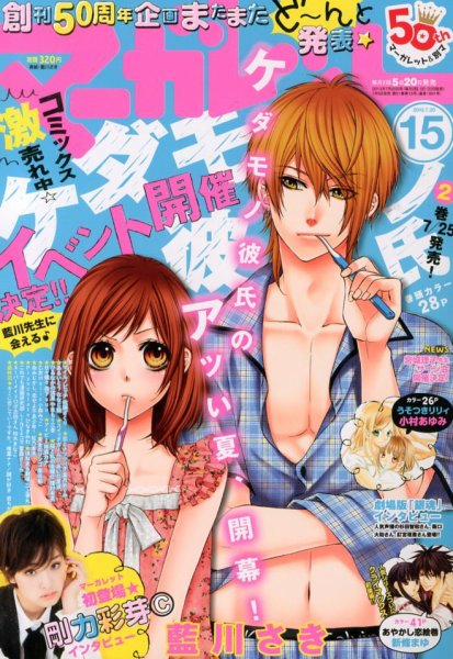 マーガレット 7/20号 (発売日2013年07月05日) 表紙