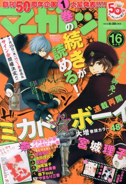 マーガレット 8/5号 (発売日2013年07月20日) 表紙