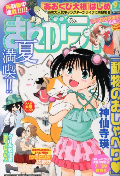 まんがライフ 2013年 09月号 (発売日2013年07月17日) 表紙