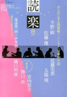 読楽 8月号 (発売日2013年07月22日) 表紙
