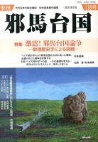 季刊邪馬台国 118号 表紙