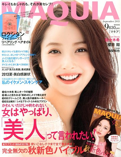 MAQUIA（マキア） 9月号 (発売日2013年07月23日) | 雑誌/定期購読の予約はFujisan