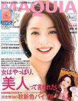 MAQUIA（マキア） 9月号 (発売日2013年07月23日) 表紙