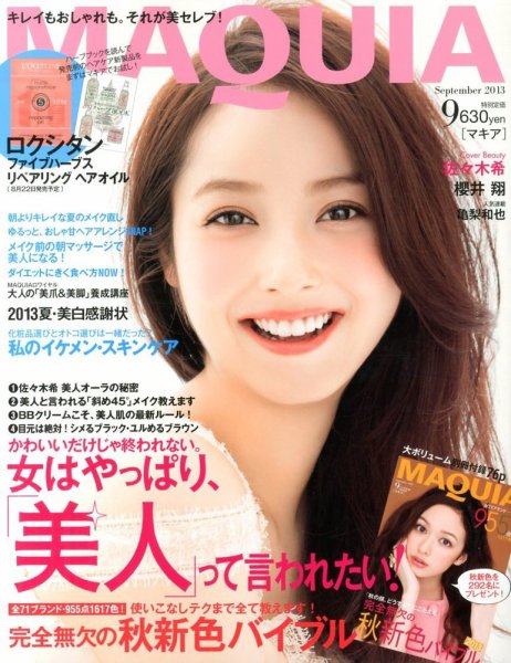 MAQUIA（マキア） 9月号 (発売日2013年07月23日) 表紙