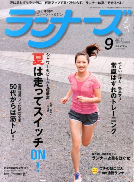 ランナーズ 9月号 (発売日2013年07月22日) 表紙