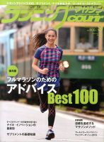 ランニングマガジン・クリール（courir）  9月号 表紙